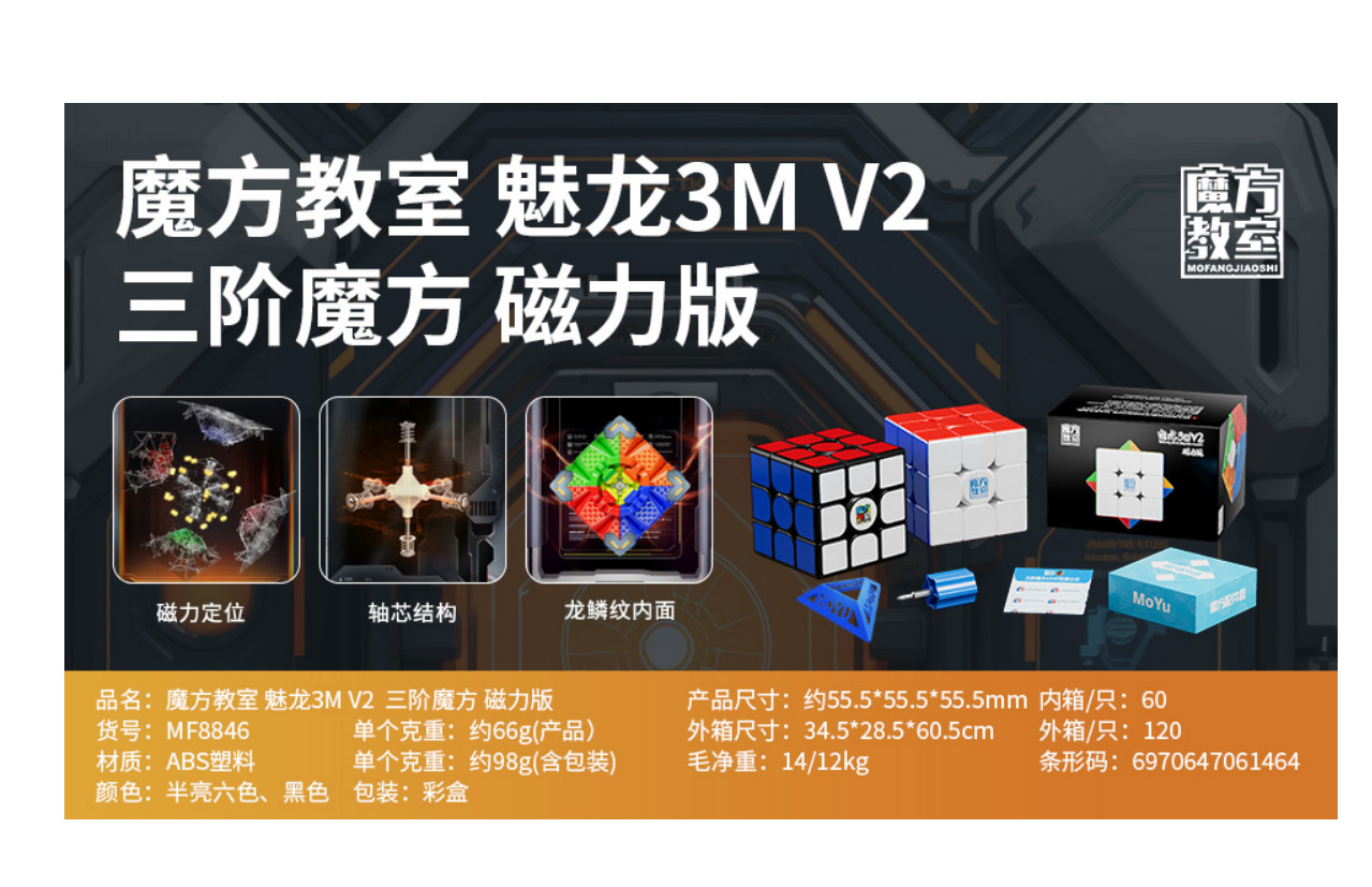 Meilong 3M Magnético V2 Versión mejorada (Negro)