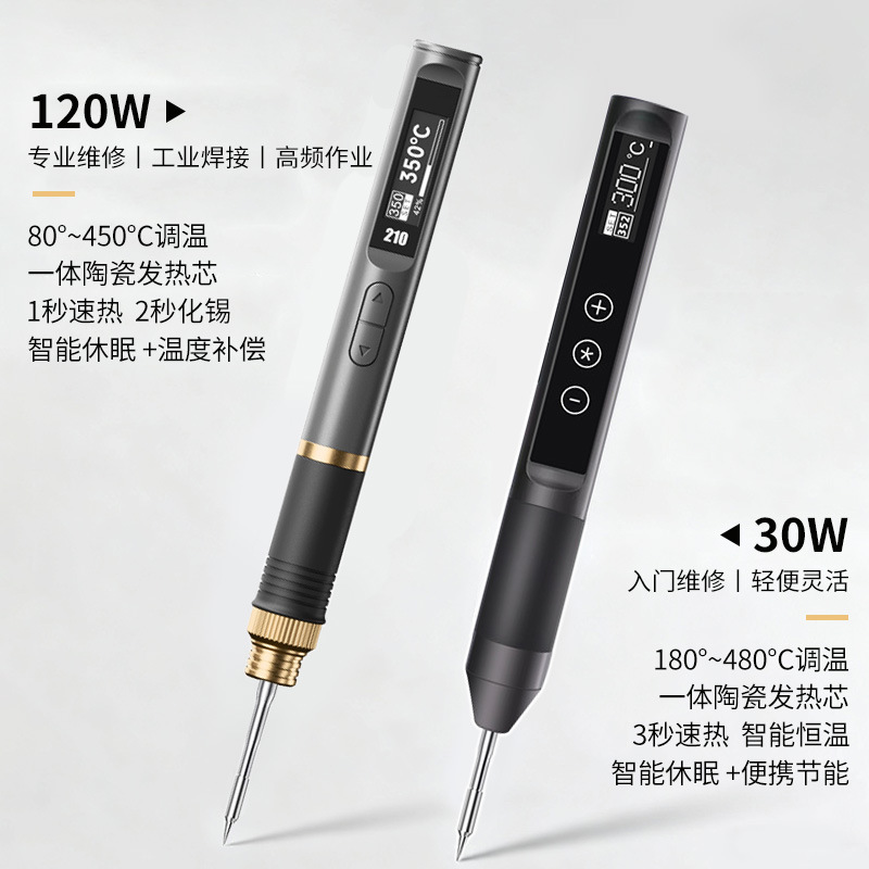30W120W便携式电烙铁C210USB充电智能可调温无线恒温烙铁套装