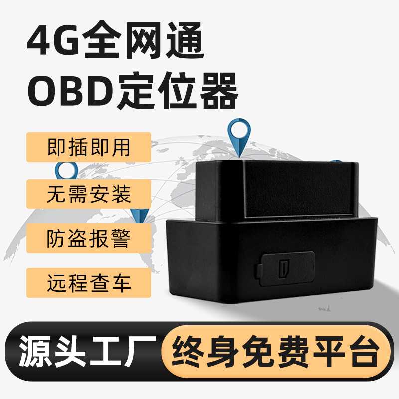 4G 차량 OBD 위치추적기, 플러그 앤 플레이, 충전 불필요, 차량 관리용 자동차 GPS 위치추적기, 영구 무료