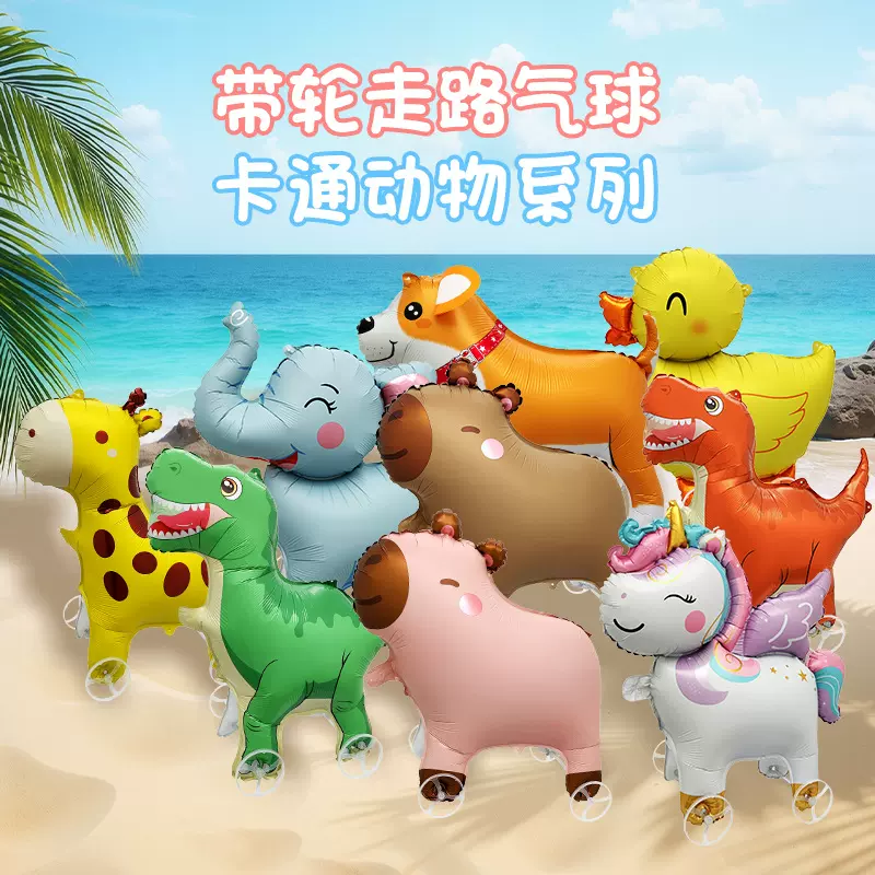 卡通动物带滑轮立体走路气球带轮儿童生日公园广场摆地摊小礼品