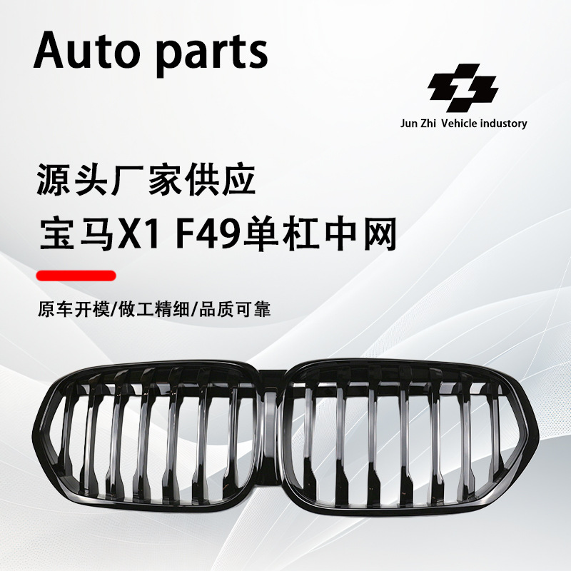 Applicable to 19-22 BMW X1 net F48/F49 late modification single-line bright black net to replace horizontal bar grille