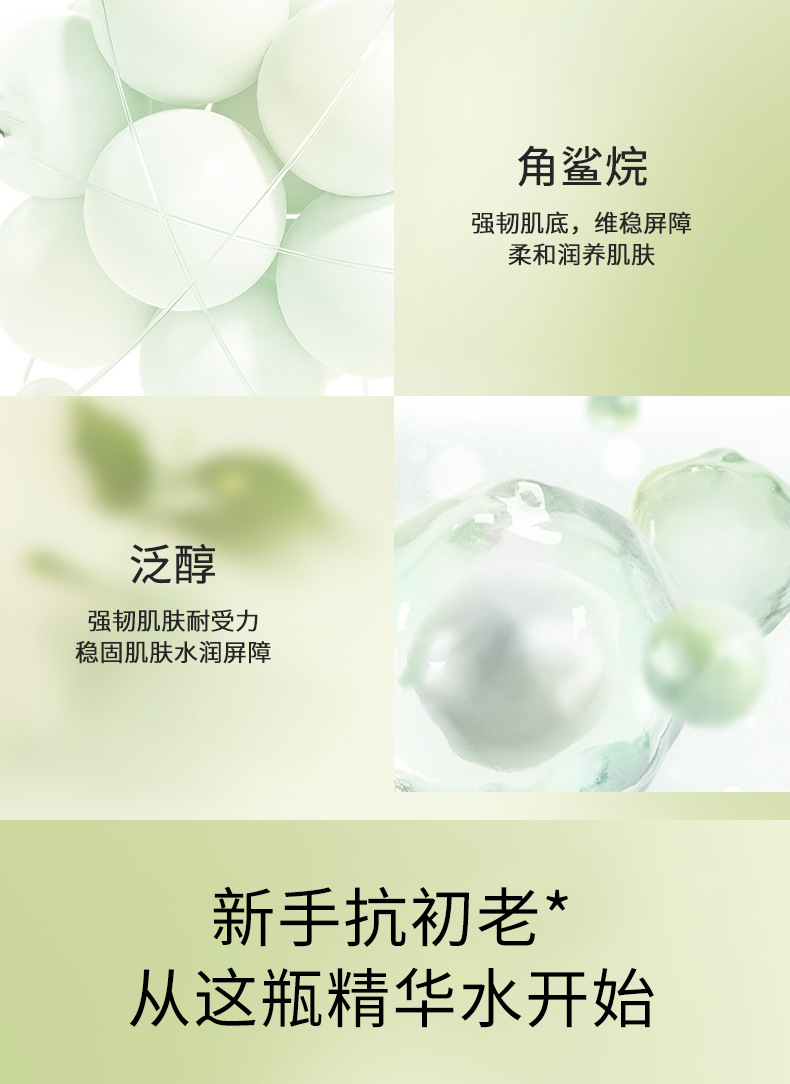 白松露维B5柔肤精华水300ml(1)(1)(1)_09.j