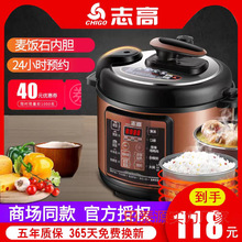 志高电压力锅家用智能小型多功能高压锅4-5人煲汤煮饭煮粥电饭锅