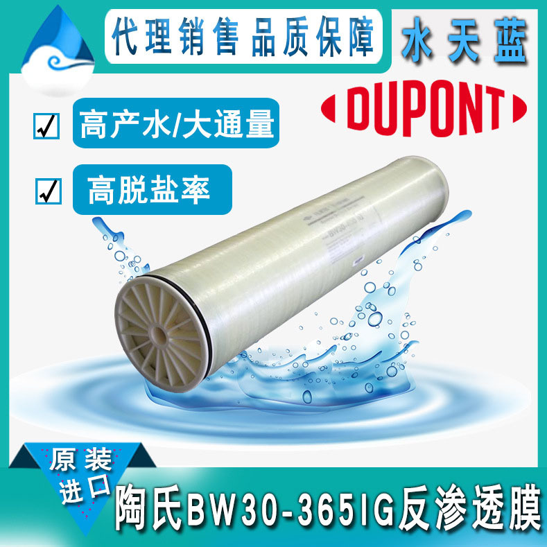 美国原装正品 DOW陶氏BW30-365IG反渗透膜 8040纯水RO膜 现货供应