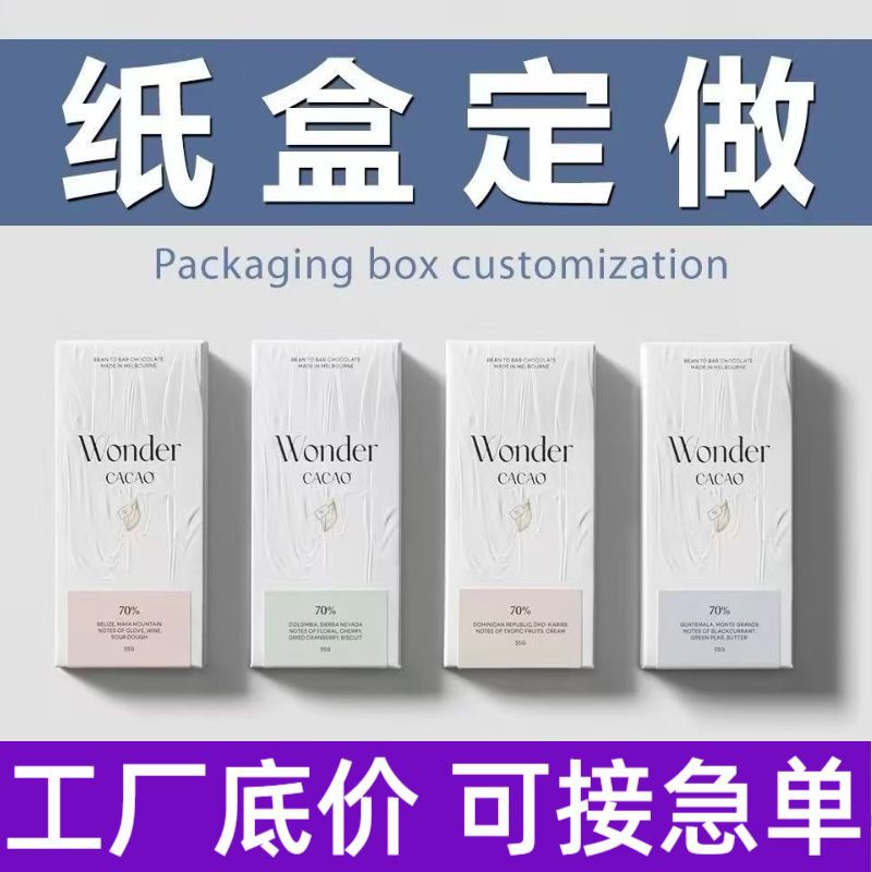 白卡纸盒定制包装盒彩盒定做化妆品产品盒子盲盒空盒厂家印刷