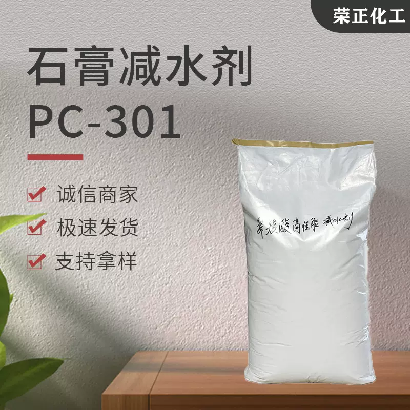 现货批发粉体聚羧酸减水剂 工业级耐高温减水剂 石膏减水剂PC-301