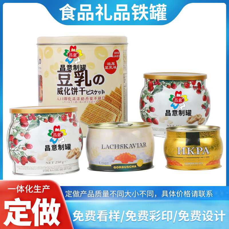 奶粉圆形食品包装铁盒铁罐 饼干糖果方形食品包装盒可设计
