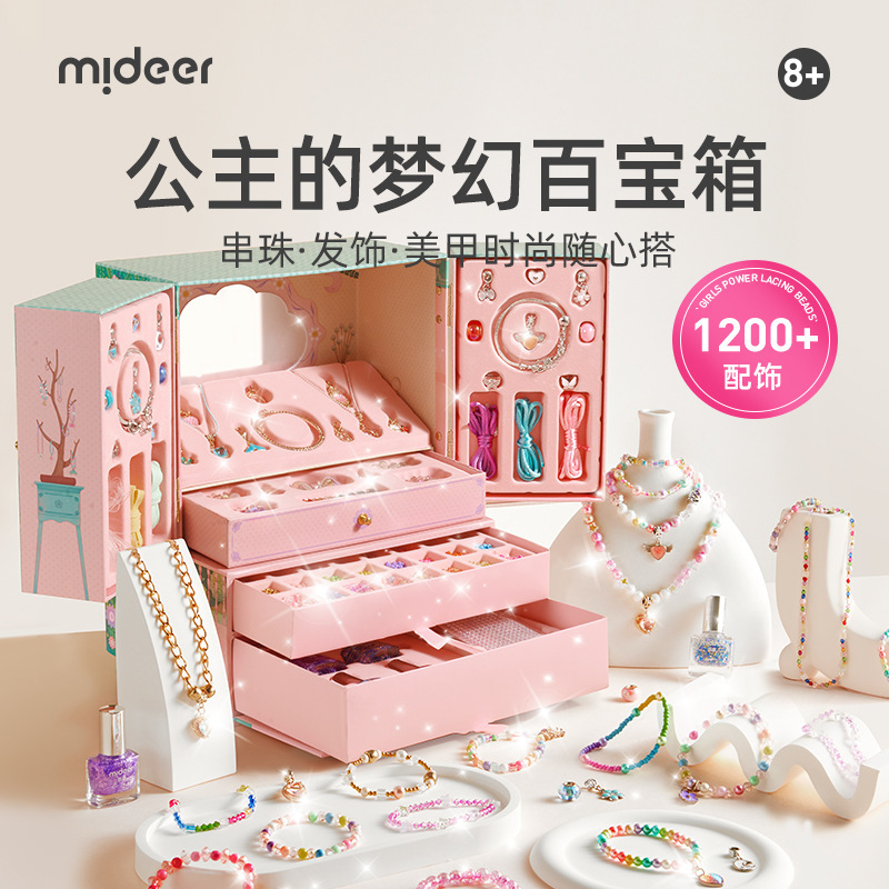 mideer弥鹿小女孩首饰盒百宝箱精致串珠挂绳项链手链儿童生日礼物|undefined