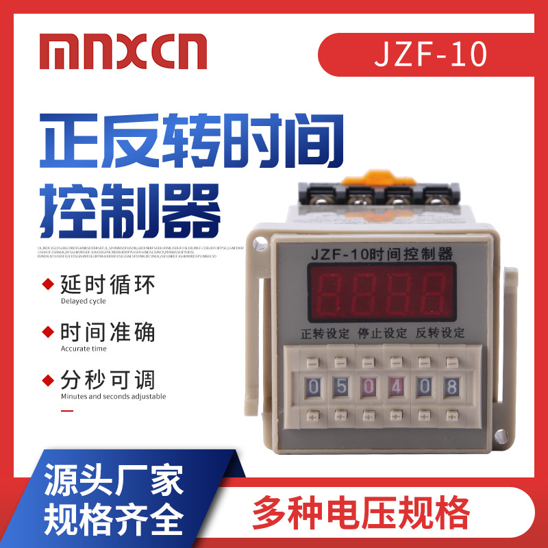 时间控制器延时继电器ZJF-10正反转时间控制器数显循环时间继电器
