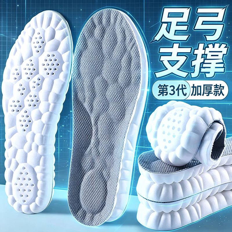 足弓支撑鞋垫久站不累踩屎感透气吸汗防臭鞋垫女款高弹运动鞋垫