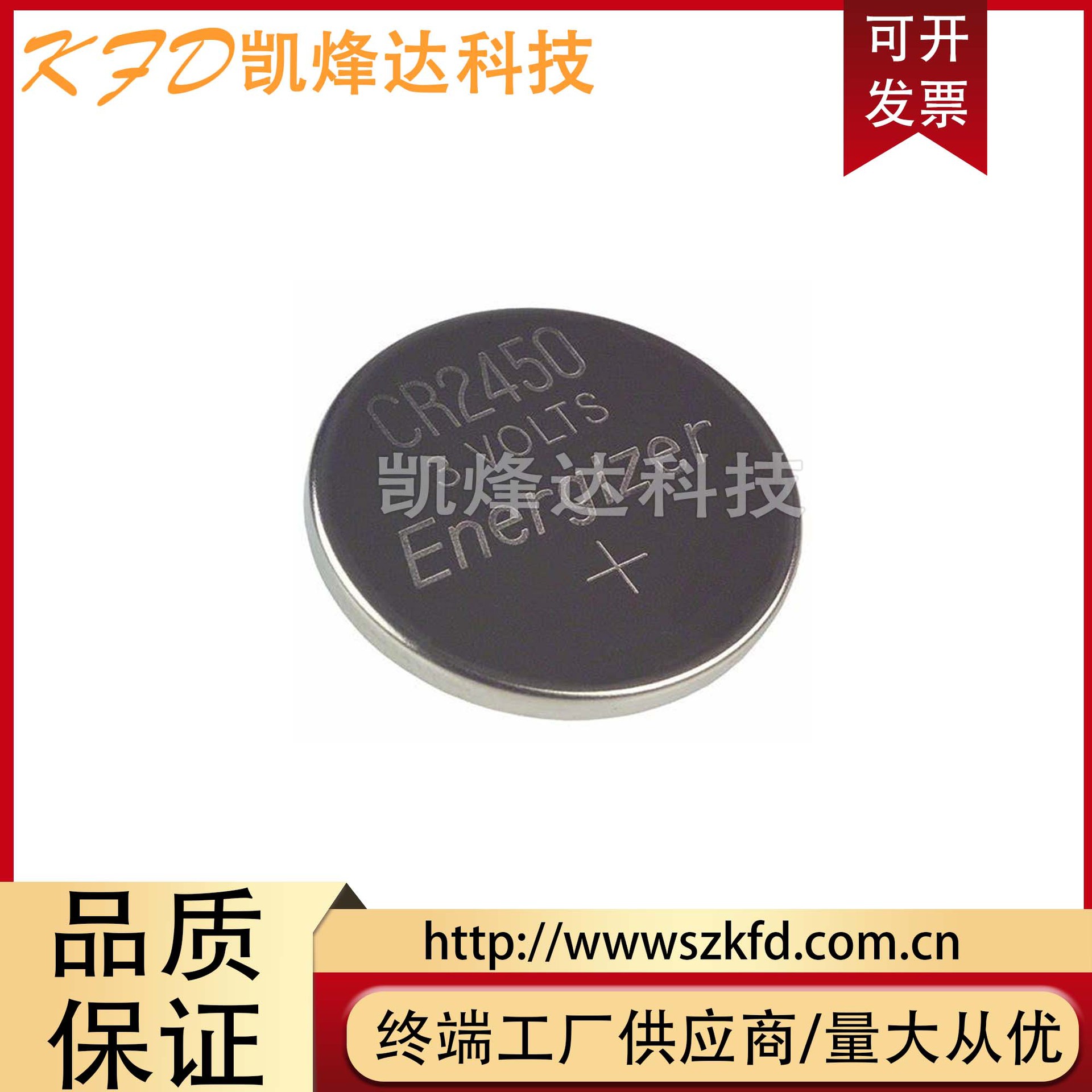 美国劲量 CR2450 3V纽扣电池 蓝牙门禁 汽车遥控器钥匙 手表电子