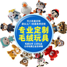 毛绒玩具定制游戏卡通动漫ip影视周边公仔二次元游戏棉花娃娃玩偶