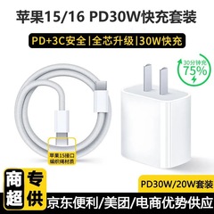Wourle Apple 15/16 充電器 PD30W 急速充電ヘッド Apple 16 デュアル C データケーブル急速充電セットに適しています