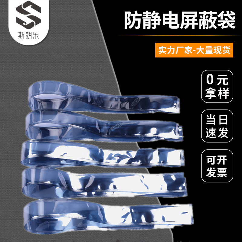 厂家现货半透明卷筒料防静电袋 LED灯条屏蔽袋电子产品包装袋批发