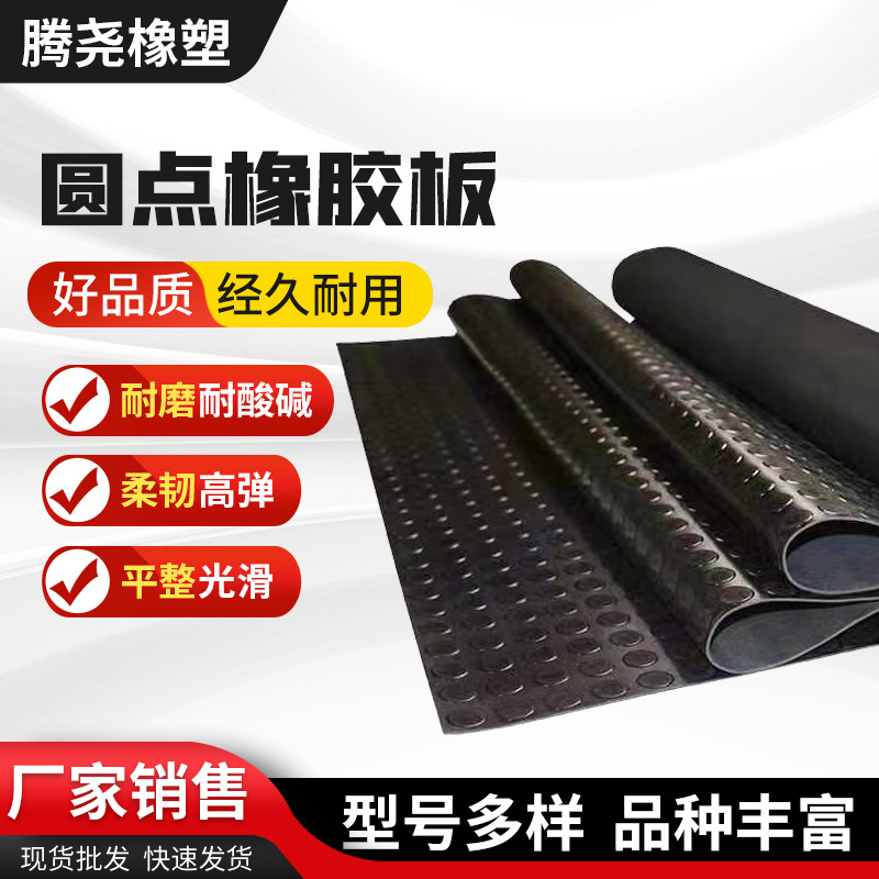 黑色防滑圆扣橡胶板5mm花纹防滑橡胶垫地板圆点橡胶工业铺地垫