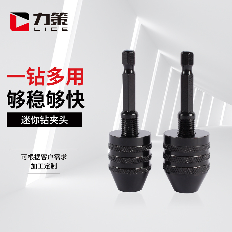 迷你钻夹头 电磨夹头配件套装 三爪迷你钻头 电磨机小夹头配件