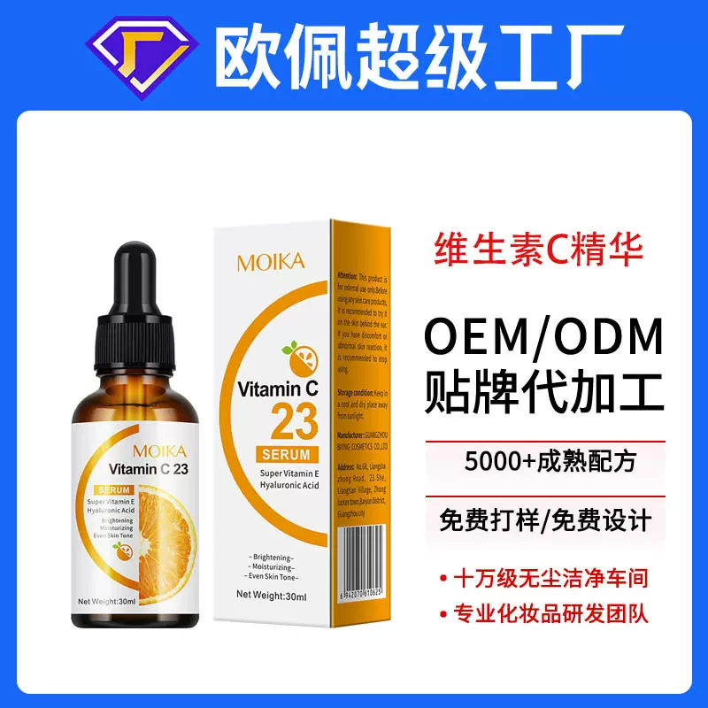 贴牌定制全纯英文版维生素c精华 VC原液外贸面部护肤品oem代加工