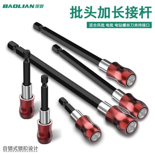 Safety joint connecting rod strong magnetic screwdriver head extension rod hexagonal sleeve electric tool extension rod telescopic screwdriver nail Holder