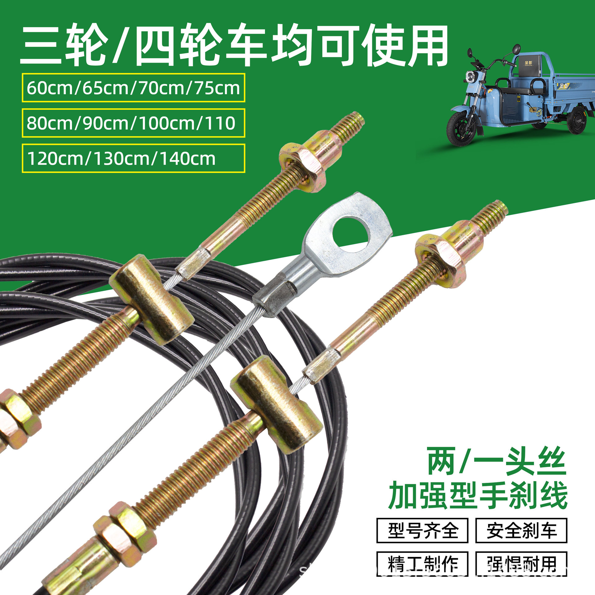 电动三轮车手刹线右手刹车拉线总成驻车线后刹车线带皮加粗制动线