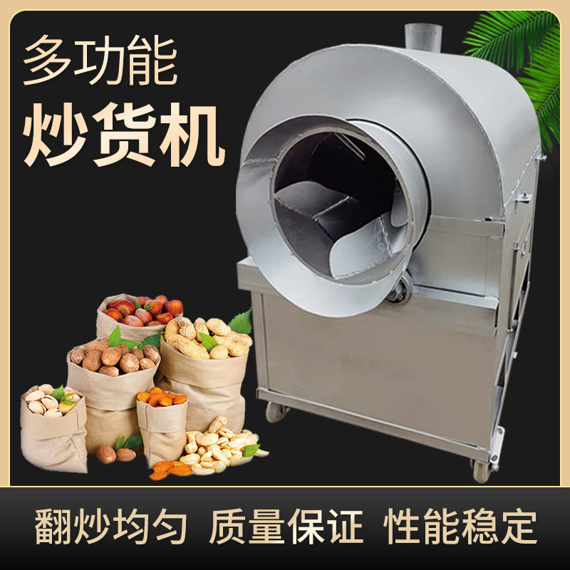 厂发新款154070100斤炒货机炒栗子机炒瓜子机商用花生炒货机炒豆
