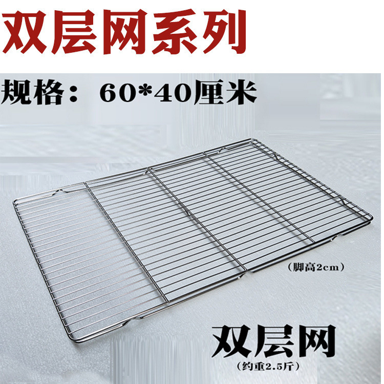 60*40烧烤网商用不锈钢烘焙凉网烘焙晾网凉架蛋糕凉网面包冷却架|undefined