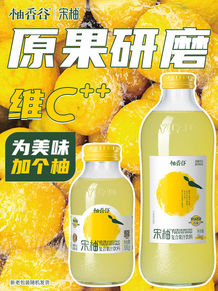 宋柚汁双柚汁柚子汁香柚胡柚果汁小瓶玻璃瓶饮料整箱旗舰店