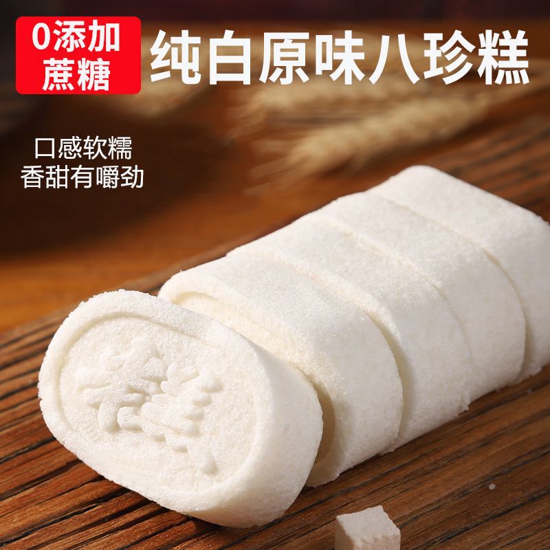原味八珍糕传统糕点心米糕早餐零食休闲食品小吃整箱批发健康软糯|undefined