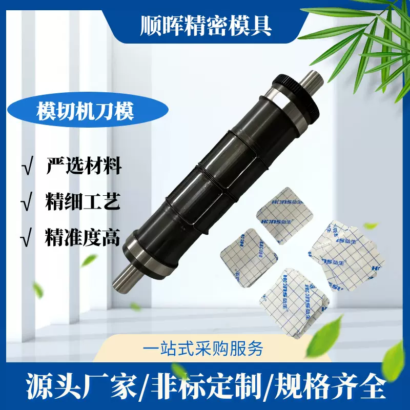 圆刀机膏药贴辊刀模具 全自动模切机配件 涂布机滚刀