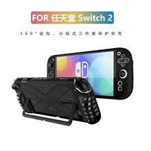 适用于任天堂switch 2游戏机保护壳 TPU+PC分体式NS保护套配件