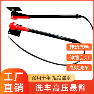 Car Machine Rotary Swing Arm Aluminum Alloy Arm High-Pressure Car Washing Machine Equipment Alloy Swing Boom Cantilever 0 Store