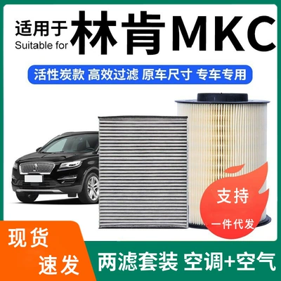 Compatible with Lincoln MKC air conditioning filter + air filter set, activated carbon filter, car air filter for Lincoln MKC (Air conditioning filter)
