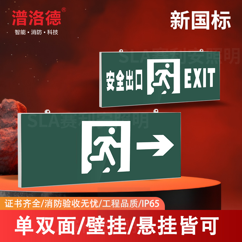 New national standard IP65 engineering fire emergency lights, safety exit signs, arrows, evacuation escape routes, and emergency lights.