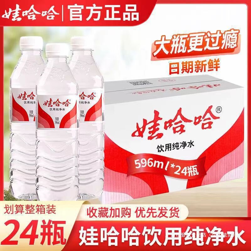 娃哈哈饮用纯净水596ml*24瓶整箱批特价哇哈哈非矿泉水官方旗舰店|undefined
