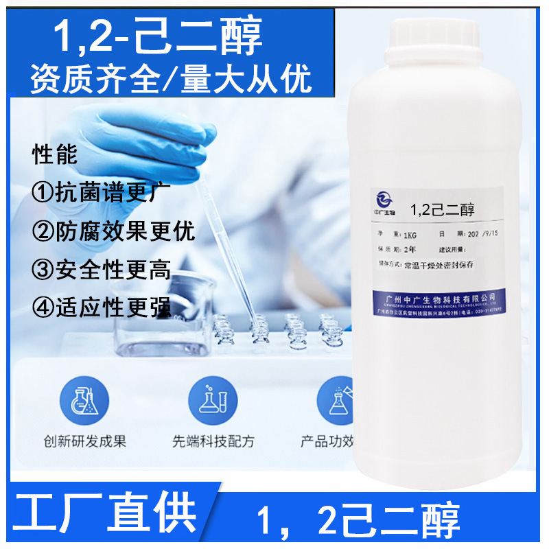 1.2 Hexanediol 1KG