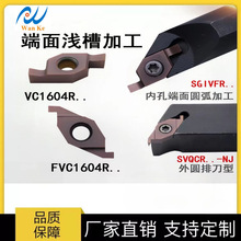 万可精密工具 端面槽刀片，FVC1604R