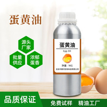 现货供应蛋黄油EggYolkOil护理脸部保湿护臀按摩鸡蛋精油