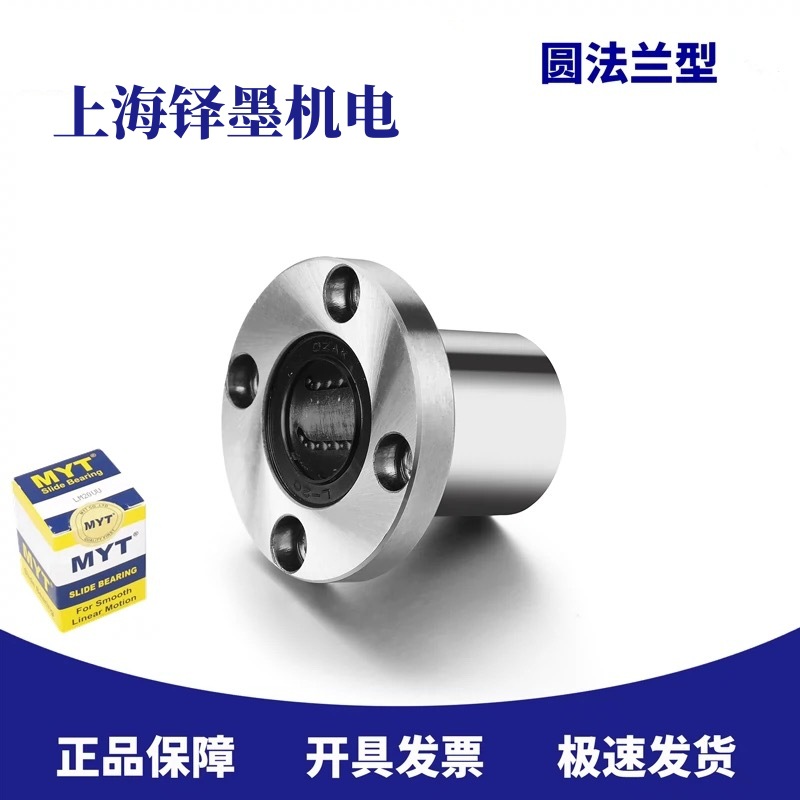 MYT 标准法兰型 圆法兰 LMF16UU 方法兰 LMK16UU 直线轴承