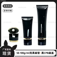 Спот 50g/100ml черный плоский трубчатый косметический шланг cp-BB солнцезащитный крем крем лосьон раздать завод прямо
