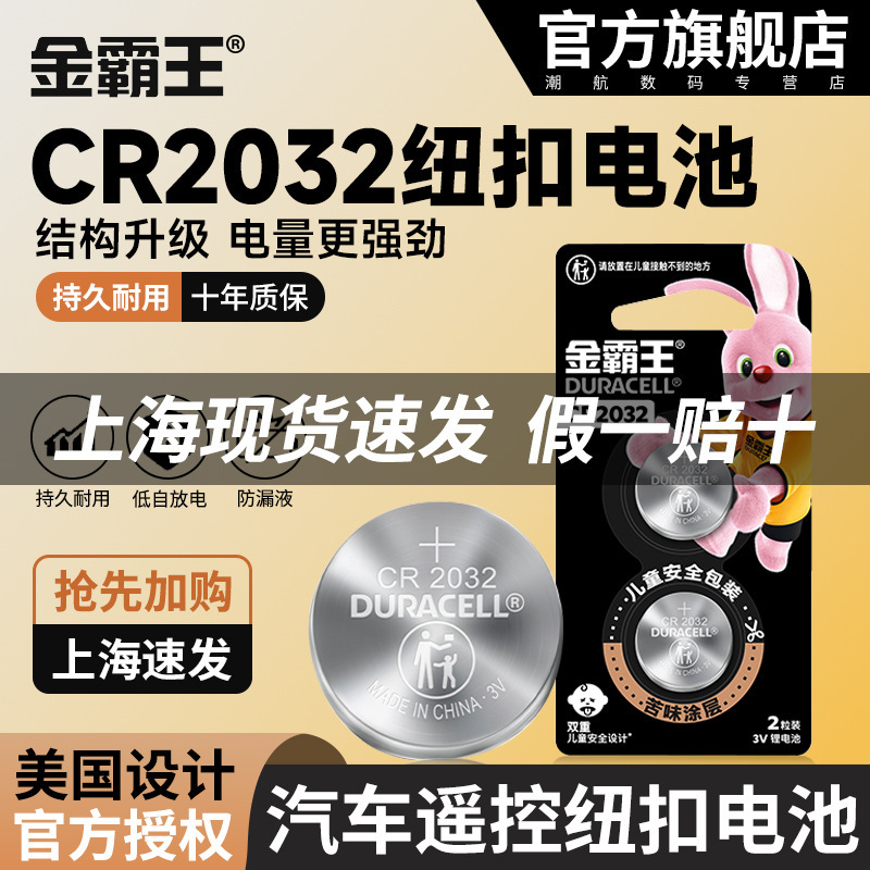 正品原装金霸王CR2032纽扣电池cr纽扣锂电池适用cr2016电子秤体重