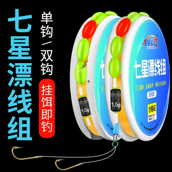 Seven-star drift line group tied sub-line double hook manual fine binding traditional fishing main line suit cool float fishing gear wholesale