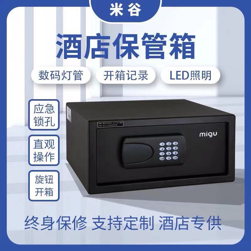 米谷宾馆箱连锁酒店保险箱小型电子保险柜民宿保管箱家用密码箱柜