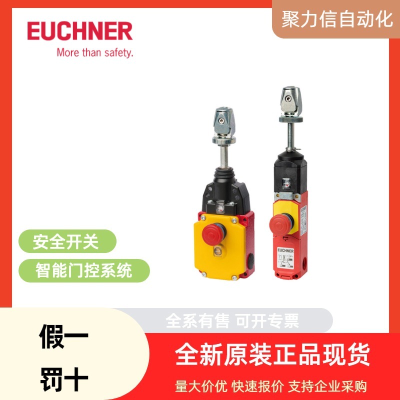093506 HBA-093506 安士能EUCHNER 安全开关