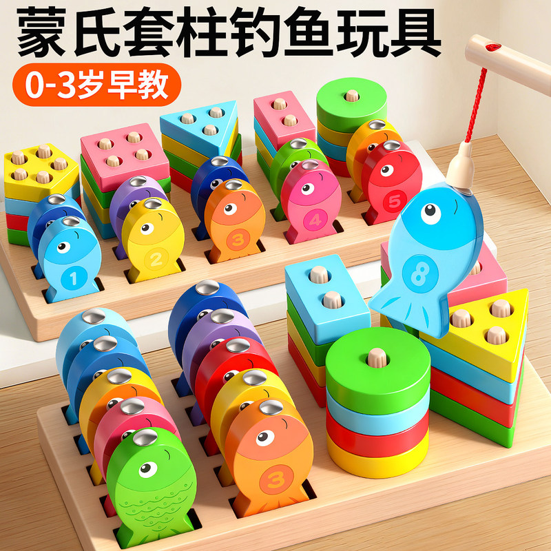 Cross-Border Montessori Early Education Geometric Stacking Blocks for Infants and Children, Educational Building Blocks for Boys and Girls, Shape Matching Fishing Toys