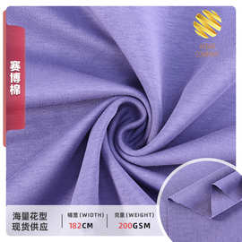 柯桥面料 82.5棉17.5锦纶赛博棉面料 凉感冰皮童装卫衣套装布料