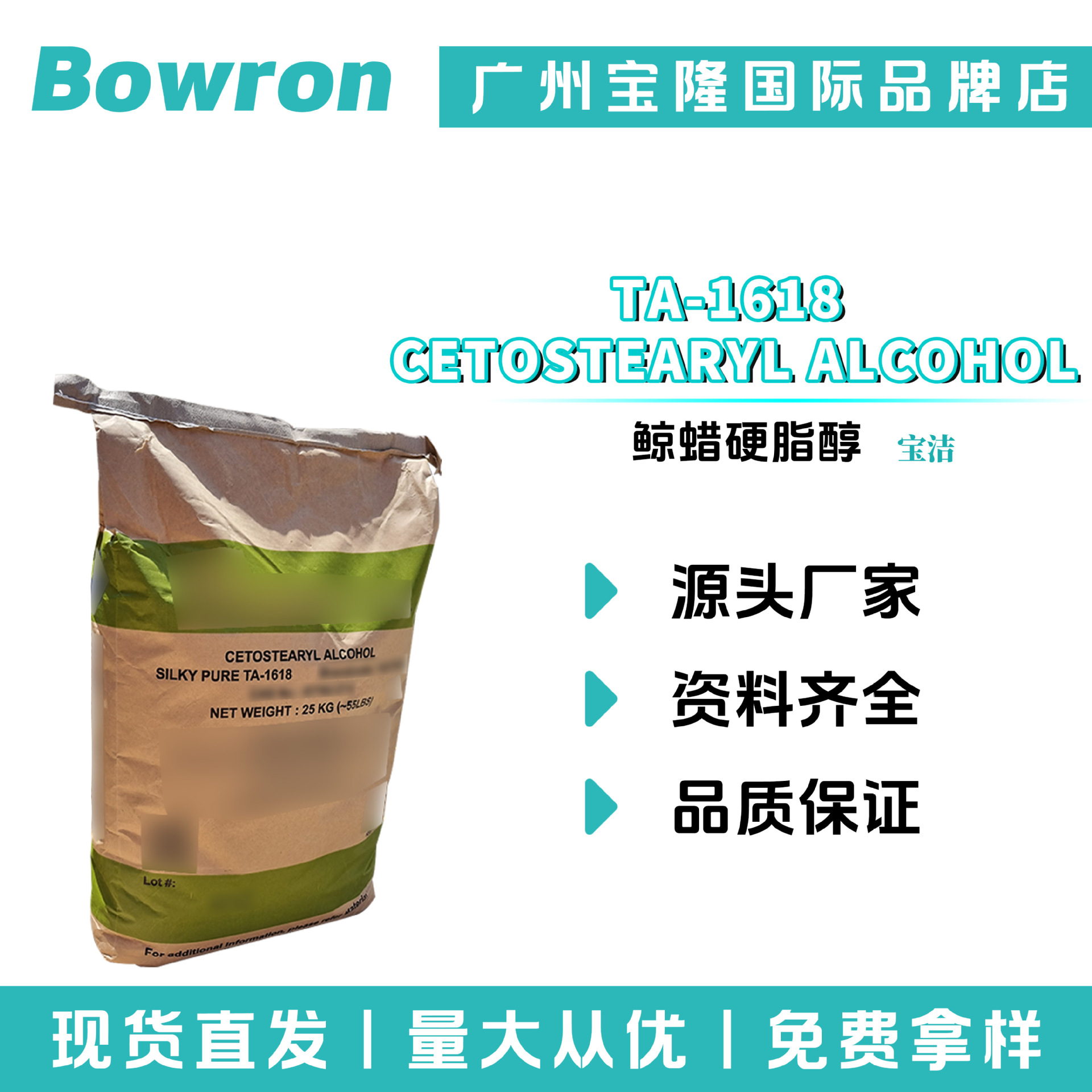 宝洁TA-1618 CETOSTEARYL ALCOHOL 1618醇 C16-18醇 鲸蜡硬脂醇