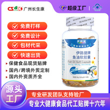伊路健牌鱼油软胶囊100粒瓶装保健食品源头工厂OEM贴牌代加工