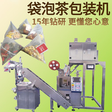 三角包袋泡茶包装机  自动称重定制内外袋茶叶包装机 茶叶包装机