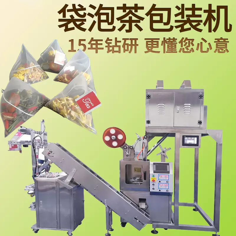 三角包袋泡茶包装机  自动称重定制内外袋茶叶包装机 茶叶包装机