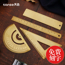 天色 复古黄铜金属尺子套装三角尺半圆量角器直尺私人礼品文