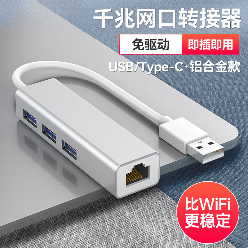 USB to Network Cable Interface Network Port Converter Rj45 Gigabit Wired Network Card Typec to Computer Network Cable Adapter